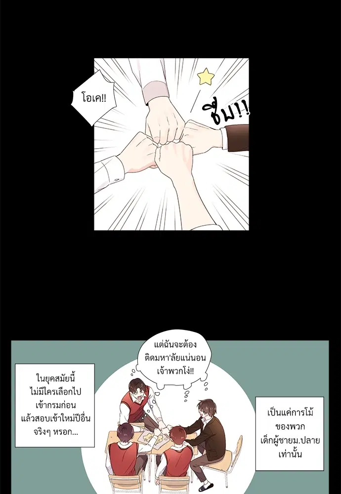 4 Week Lovers ตอนที่ 31 — page 34 of 49
