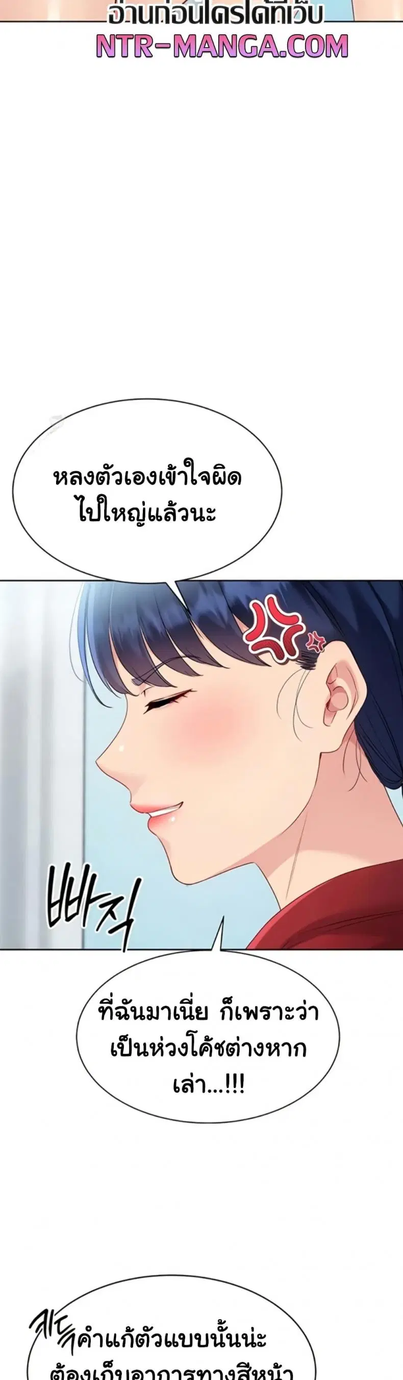 Set It! ตอนที่ 80 — page 19 of 50