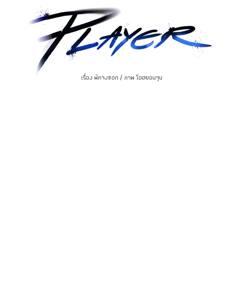 The Player ตอนที่ 153 — page 40 of 158