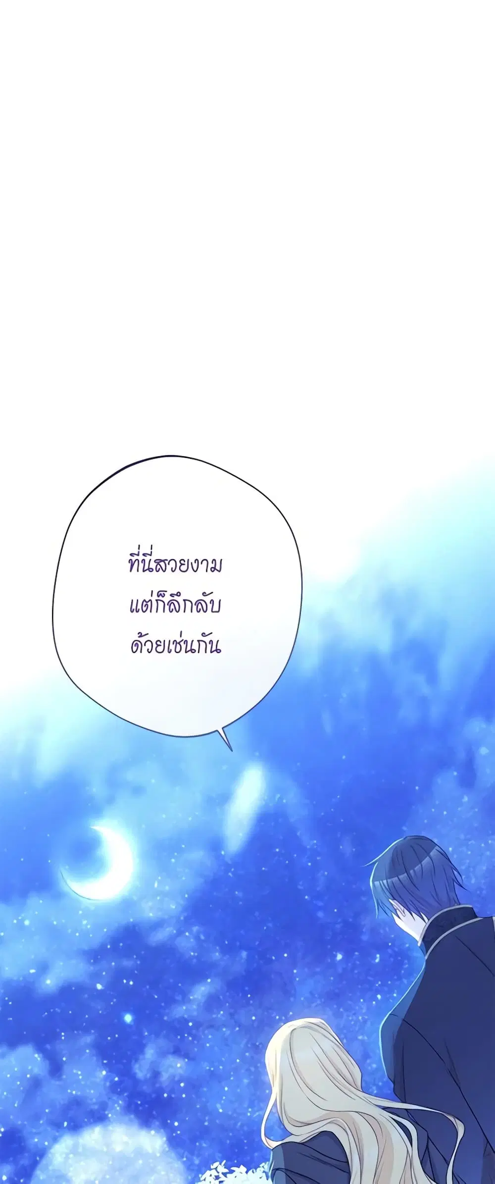 The Villainess Turns the Hourglass ตอนที่ 77 — page 31 of 58