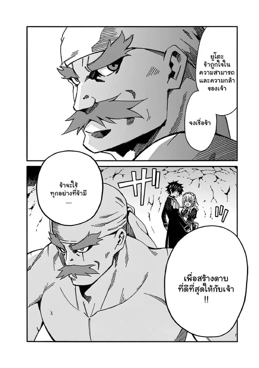 The Best Noble In Another World: The Bigger My Harem Gets, The Stronger I Become ตอนที่ 8.2 — page 8 of 8