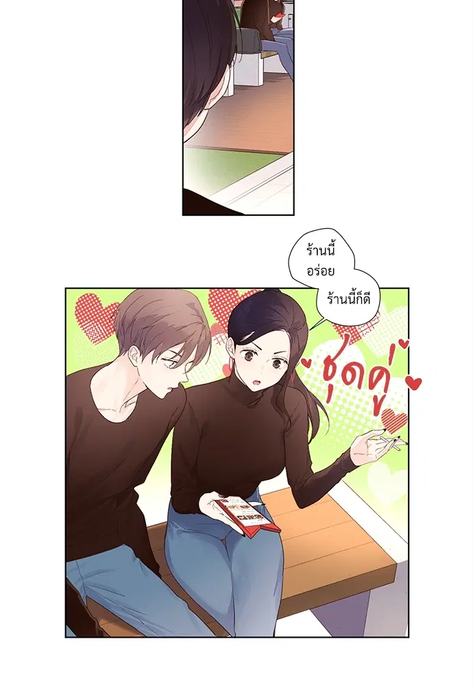 4 Week Lovers ตอนที่ 22 — page 9 of 37