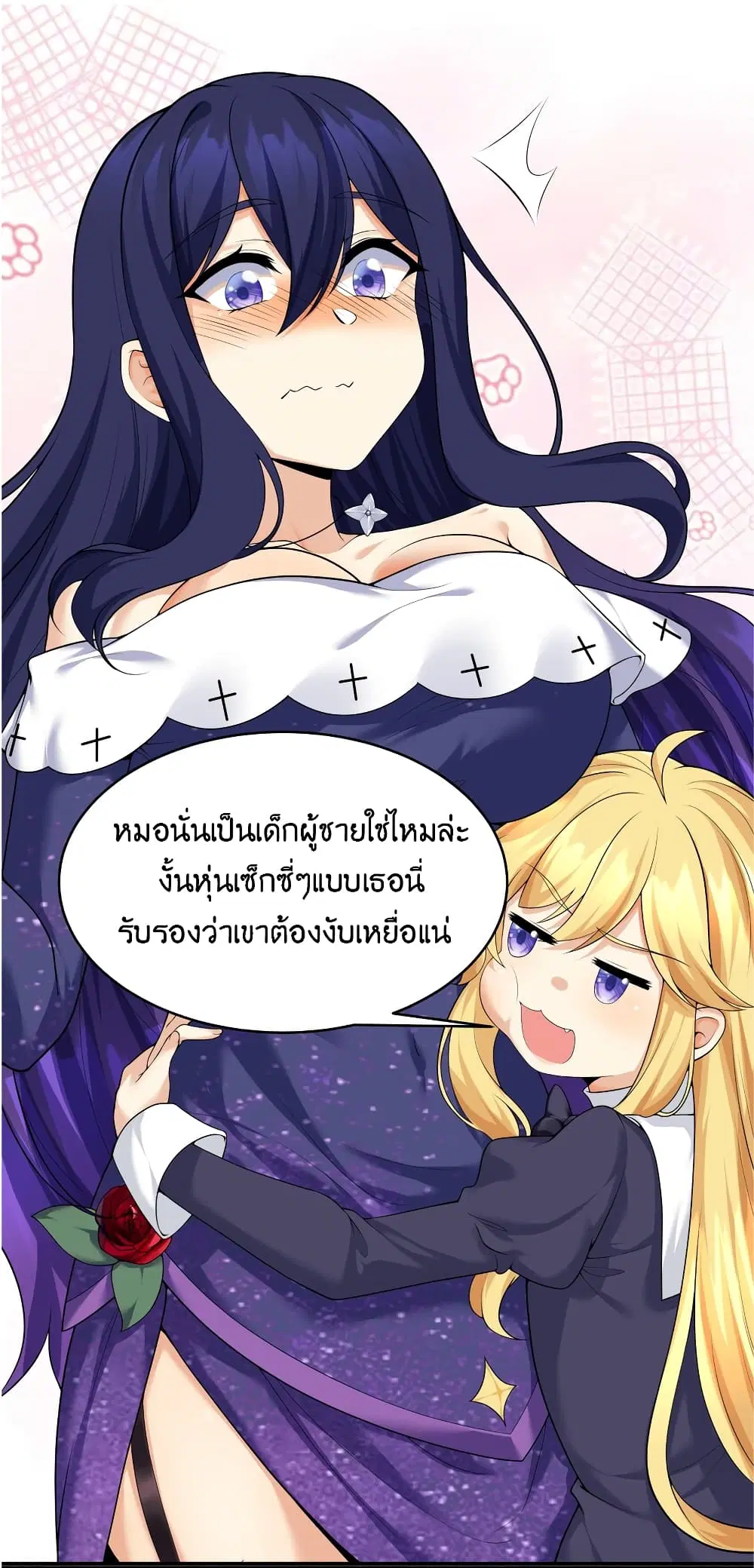 What Happended? Why I become to Girl? ตอนที่ 82 — page 7 of 59