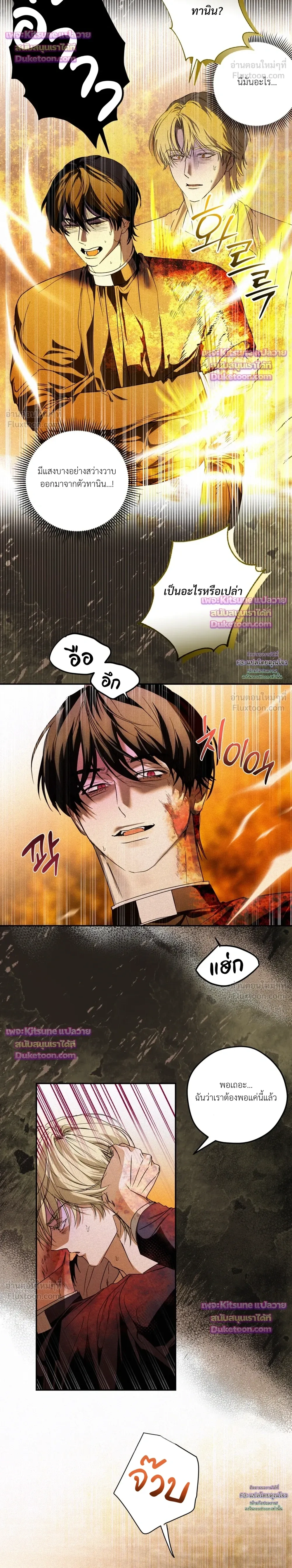 Cellar – ห้องใต้ดิน ตอนที่ 5 — page 4 of 21