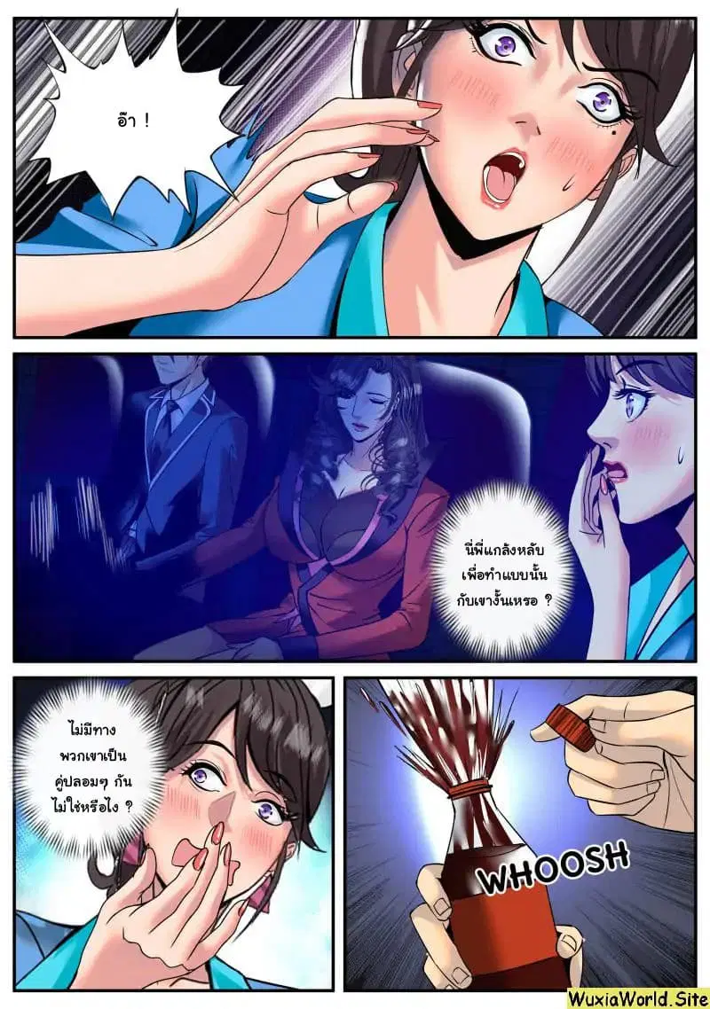 The Superb Captain in the City ตอนที่ 100 — page 2 of 14