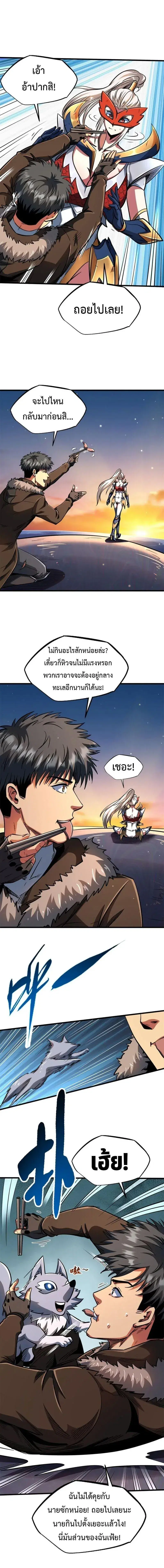 Super God Gene ตอนที่ 207 — page 4 of 11