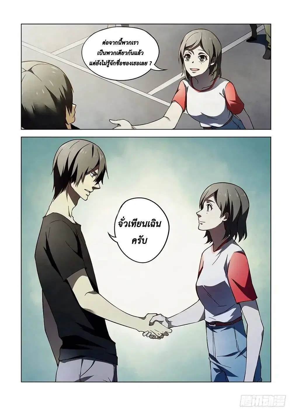 The Last Human ตอนที่ 98 — page 16 of 18