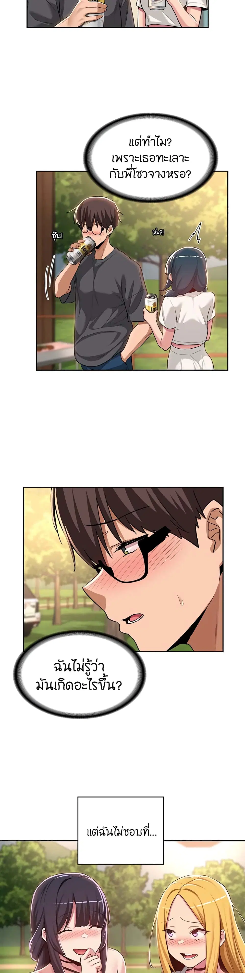 Sextudy Group ตอนที่ 48 — page 15 of 33