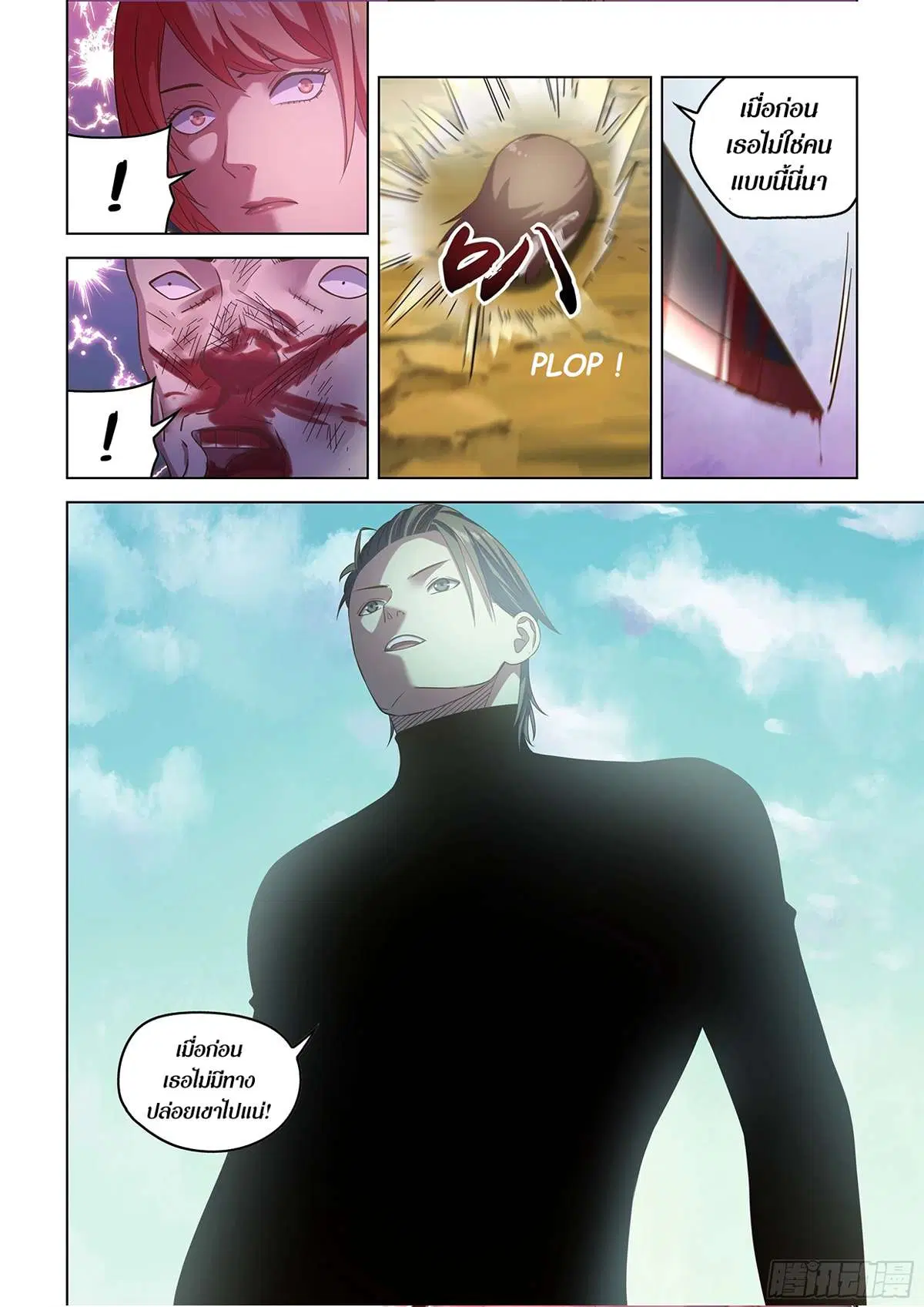 The Last Human ตอนที่ 503 — page 18 of 18