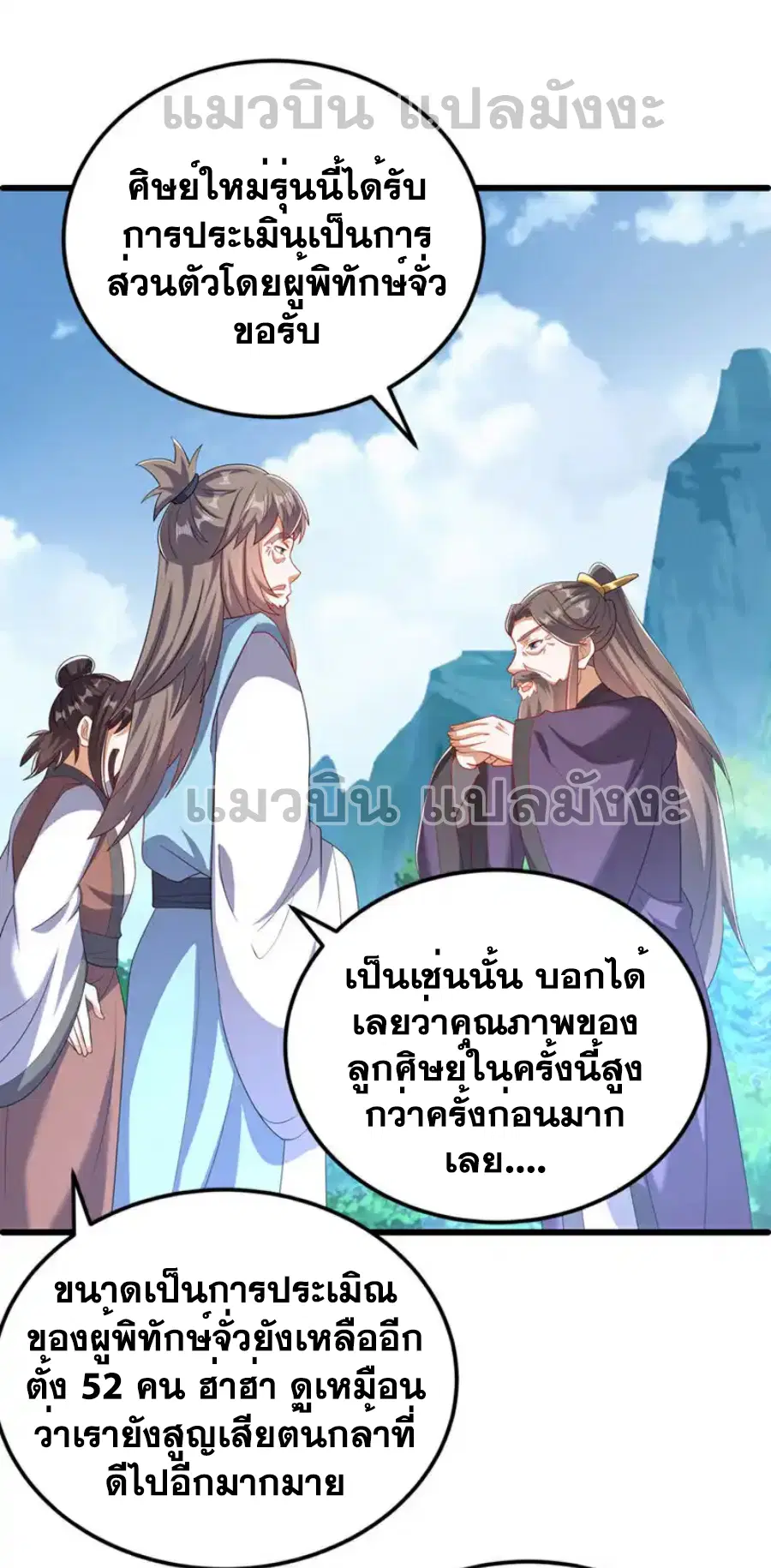 Wu Ni ตอนที่ 439 — page 2 of 35