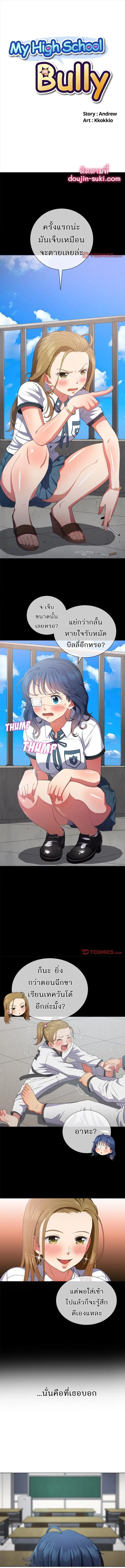My High School Bully ตอนที่ 36 — page 1 of 10