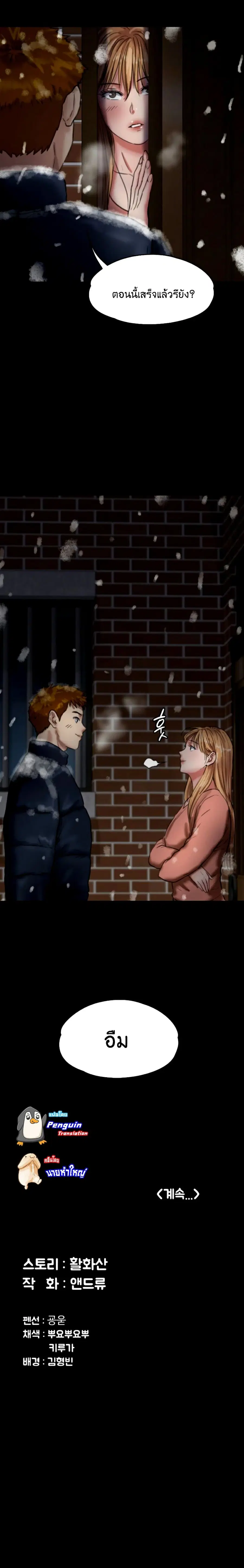 Queen Bee ตอนที่ 101 — page 25 of 26
