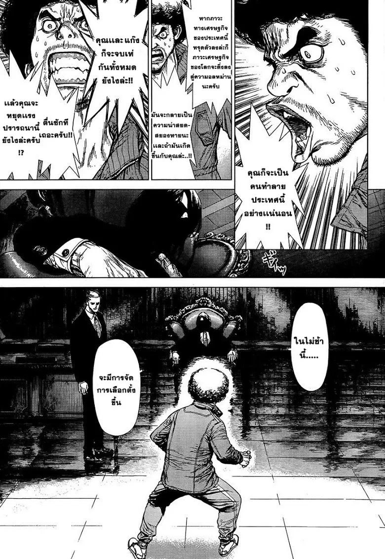 Sun-ken Rock ตอนที่ 133 — page 14 of 23