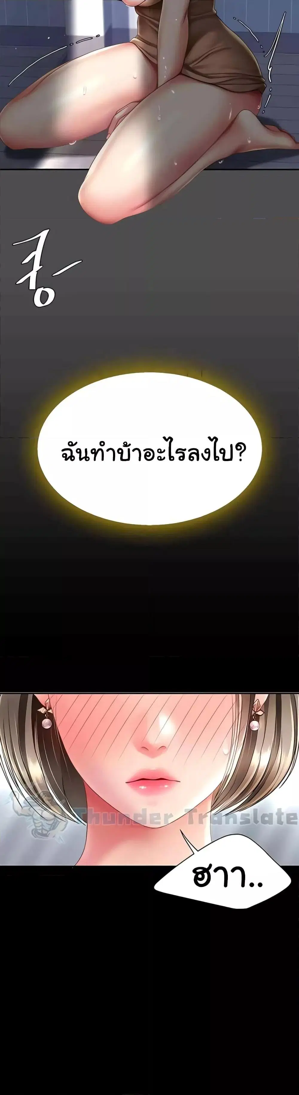 Go Ahead Mom ตอนที่ 61 — page 44 of 62
