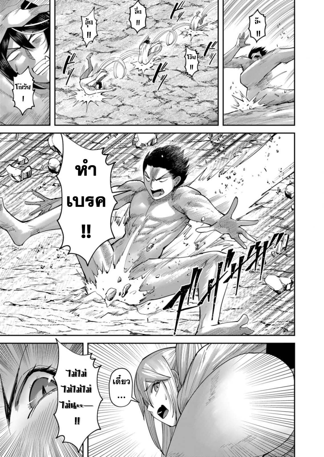 Kichiku Eiyuu Savage Hero วีรบุรุษปีศาจ ตอนที่ 45 — page 17 of 22