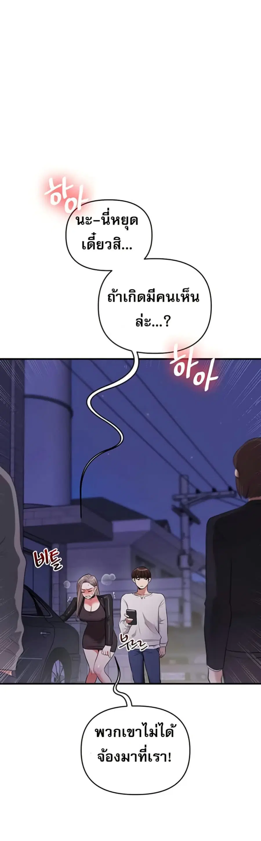 Relationship Reversal ตอนที่ 89 — page 20 of 51