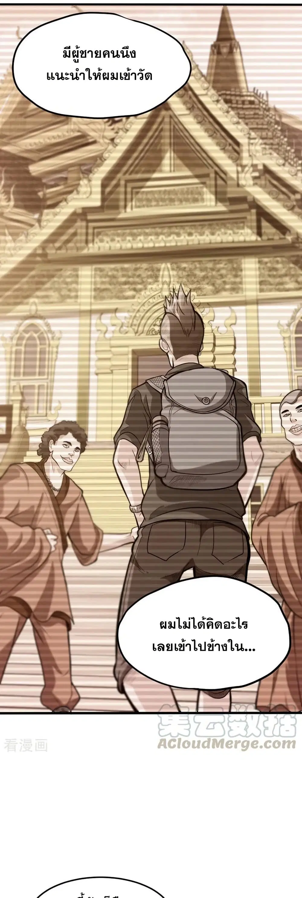 Peerless Doctor in the City ตอนที่ 105 — page 19 of 20
