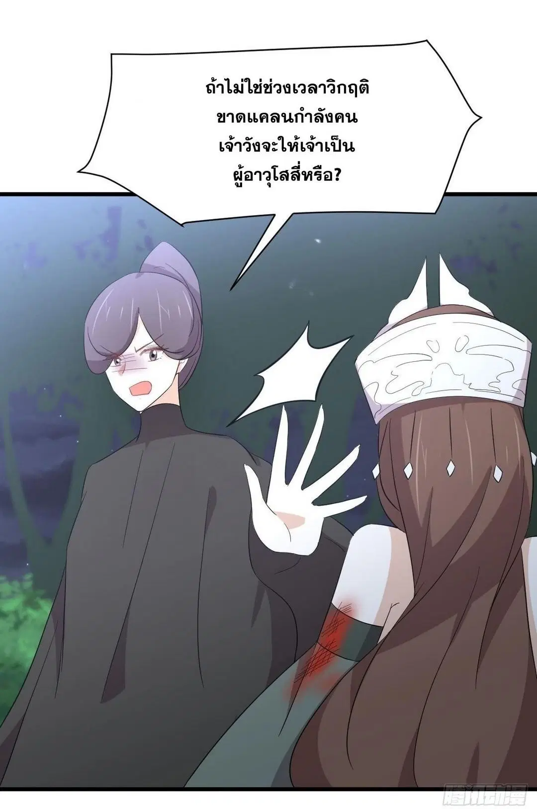 Immortal Swordsman in the Reverse World ตอนที่ 353 — page 20 of 48