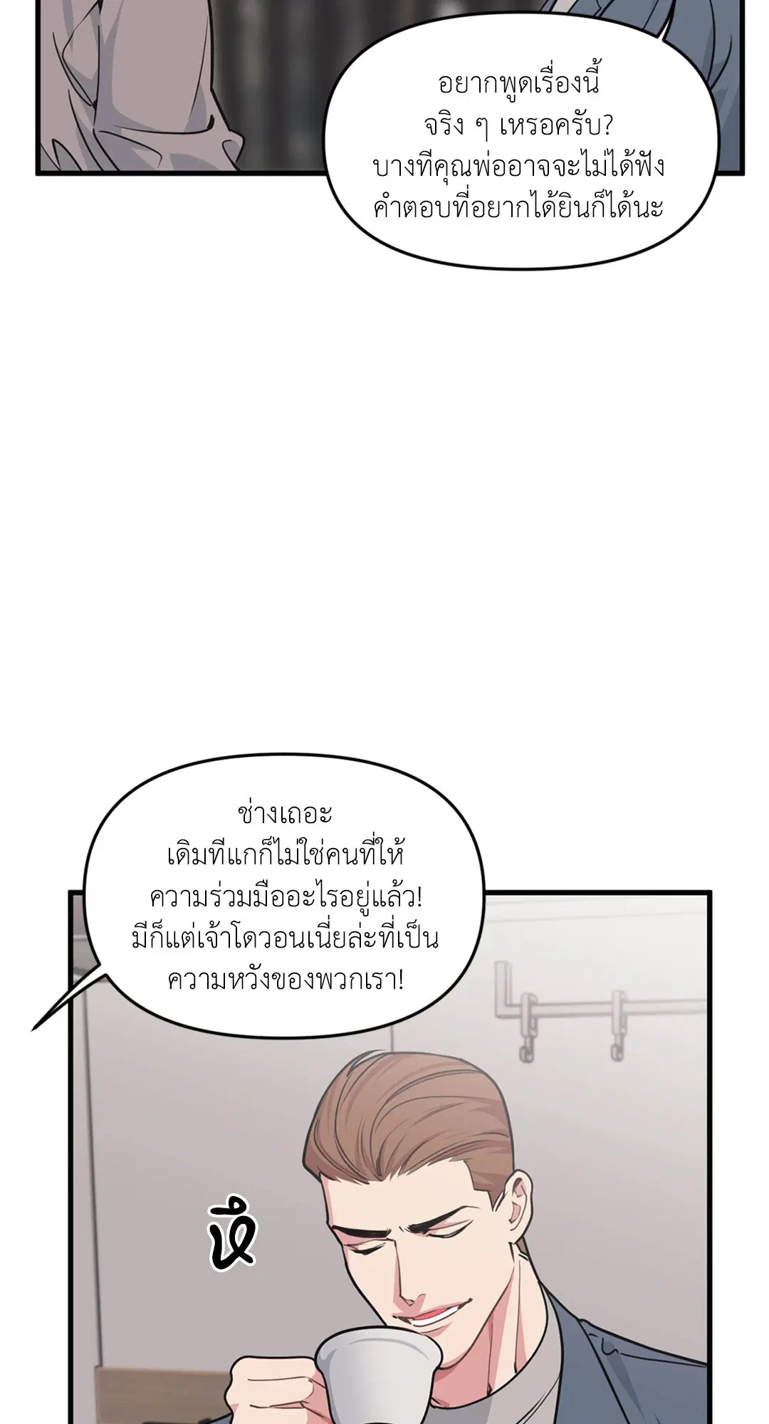 Full Volume ตอนที่ 76.42 — page 59 of 63