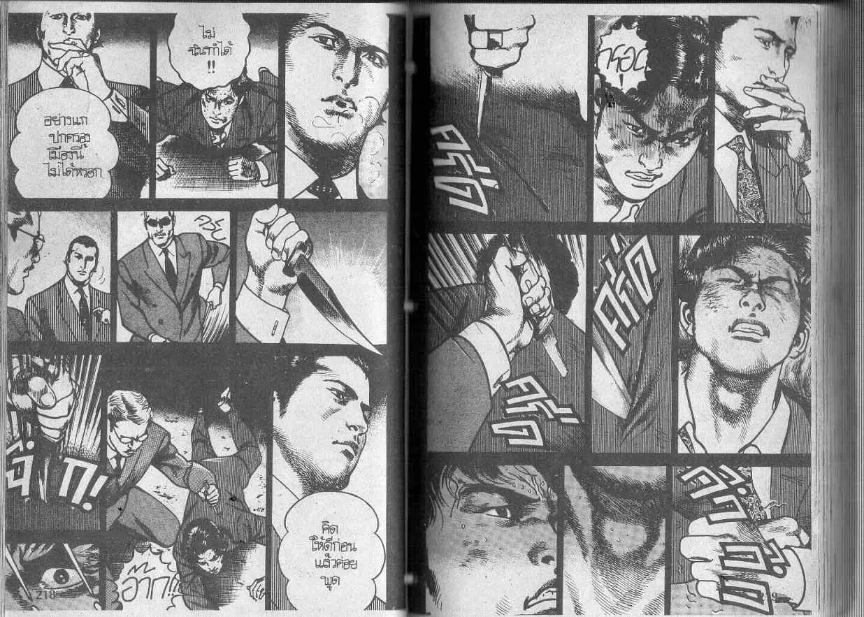 Heat ตอนที่ 111 — page 6 of 13
