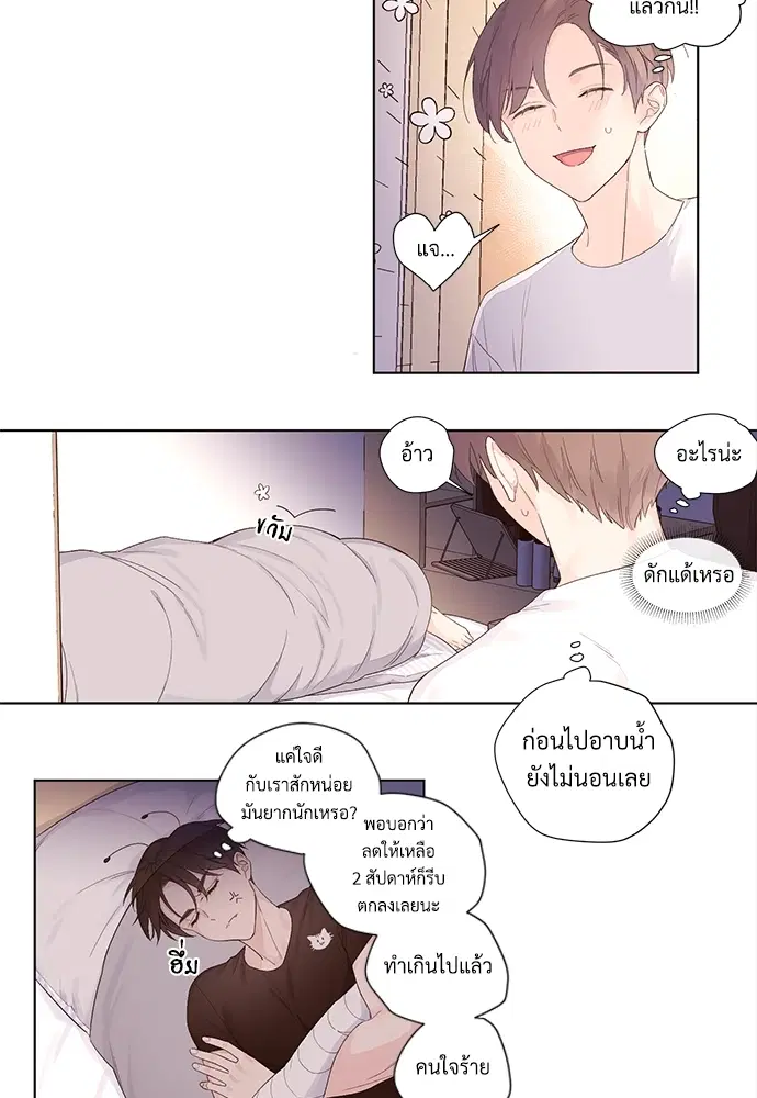 4 Week Lovers ตอนที่ 21 — page 17 of 44