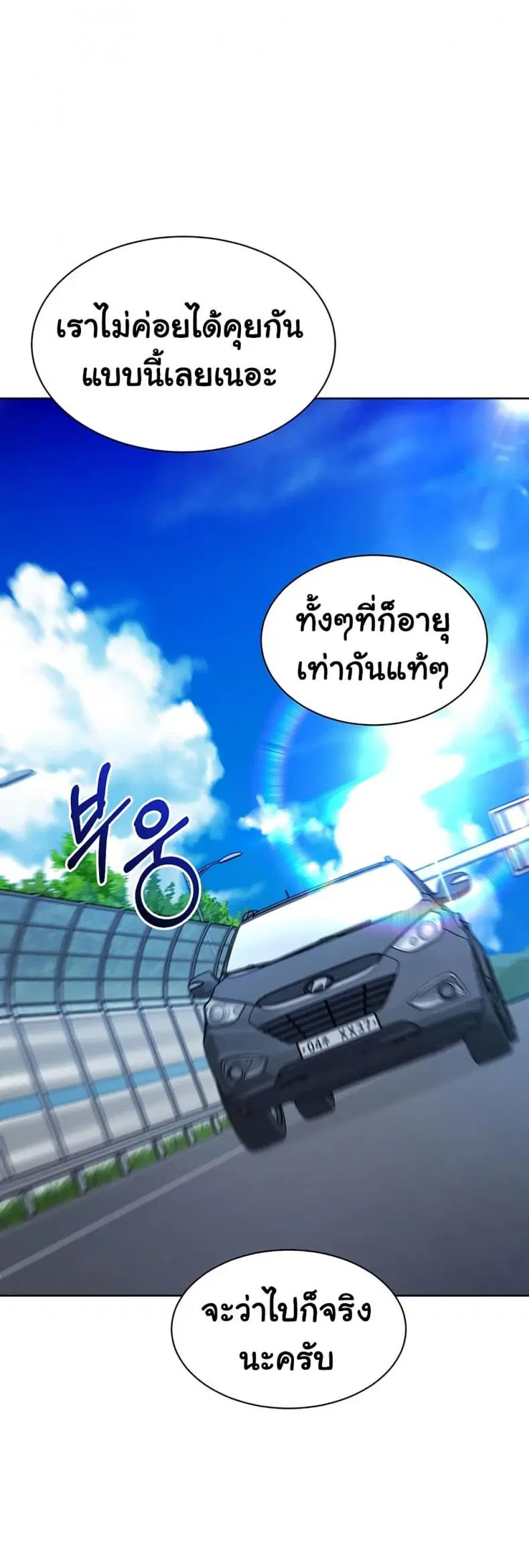 Set It! ตอนที่ 57 — page 45 of 60