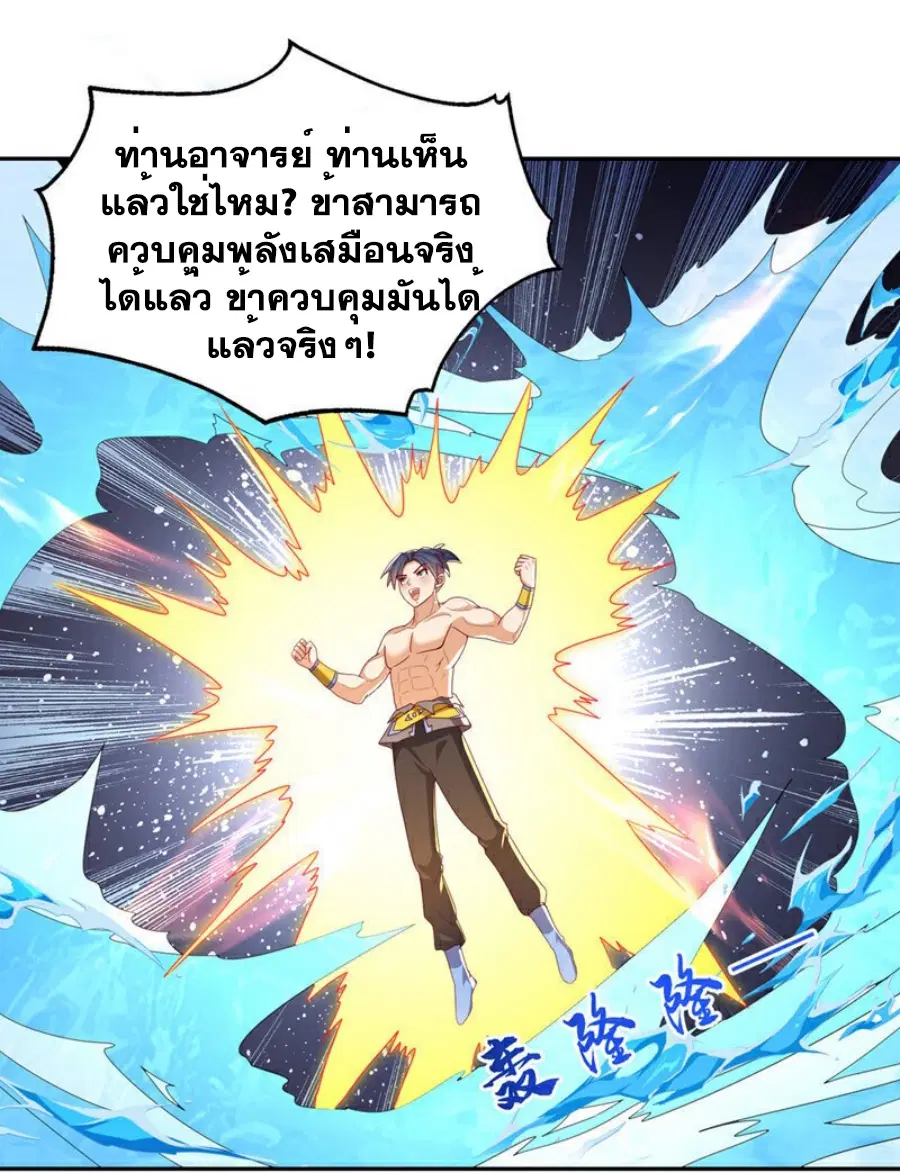 Wu Ni ตอนที่ 416 — page 25 of 37