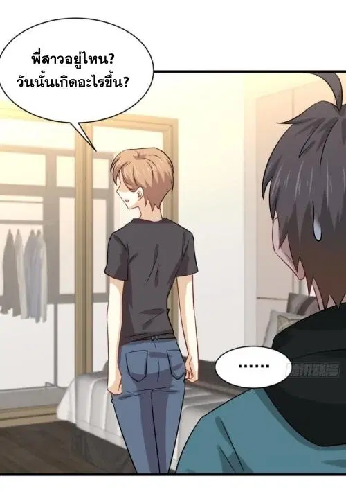 Immortal Swordsman in the Reverse World ตอนที่ 126 — page 44 of 45
