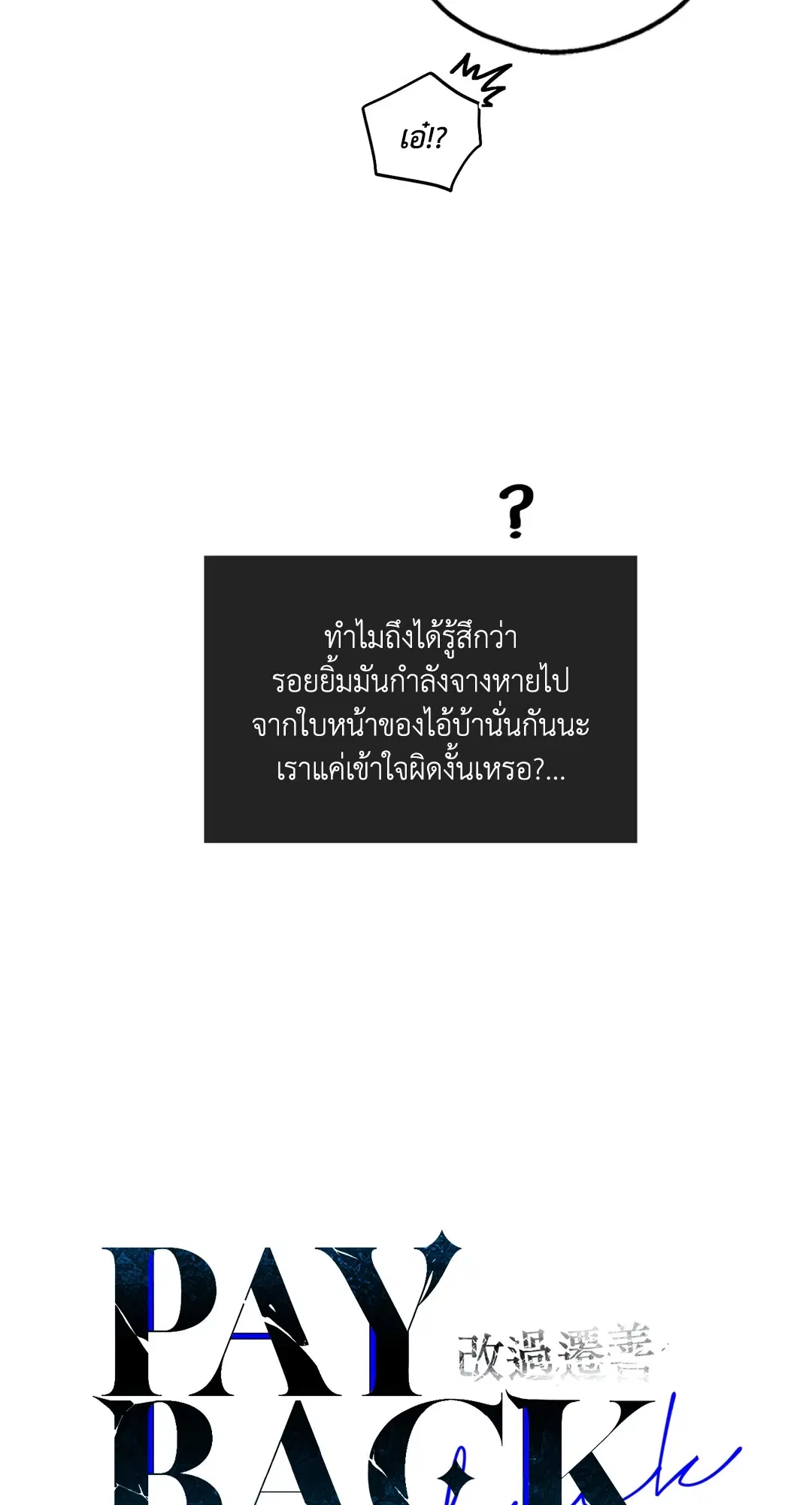 PAYBACK ตอนที่ 28 — page 33 of 100