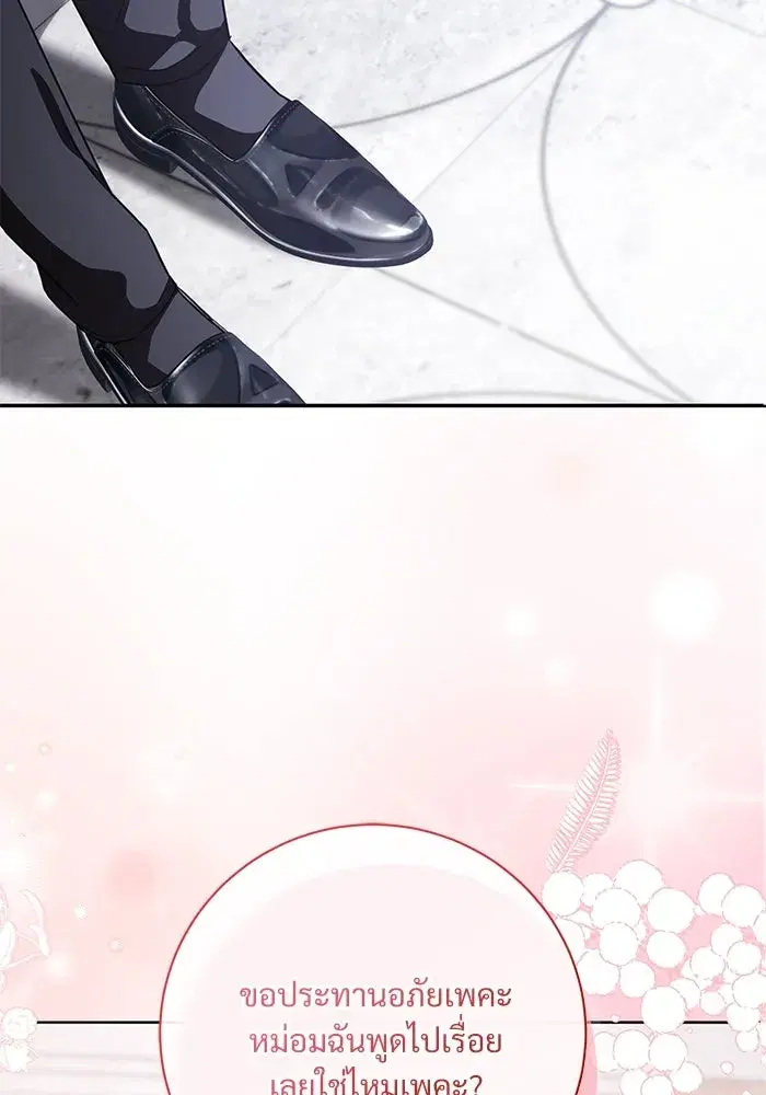 To My Husband’s Mistress ตอนที่ 59 — page 62 of 113