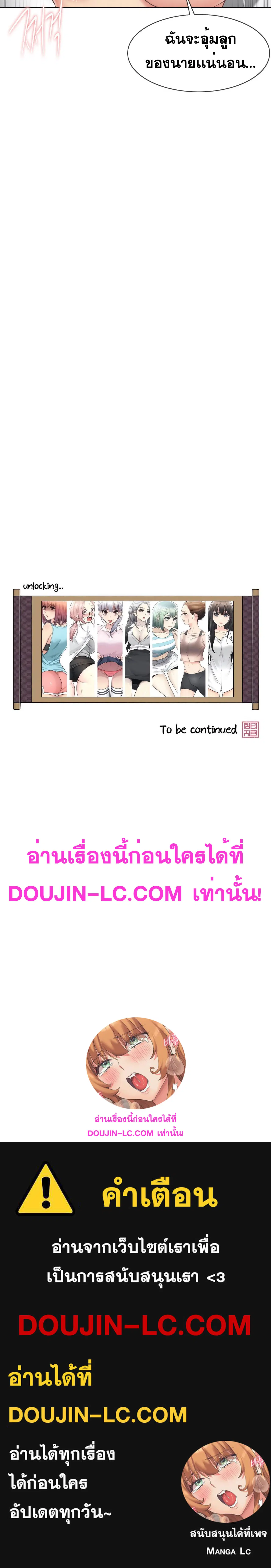 Touch to Unlock ตอนที่ 87 — page 35 of 35
