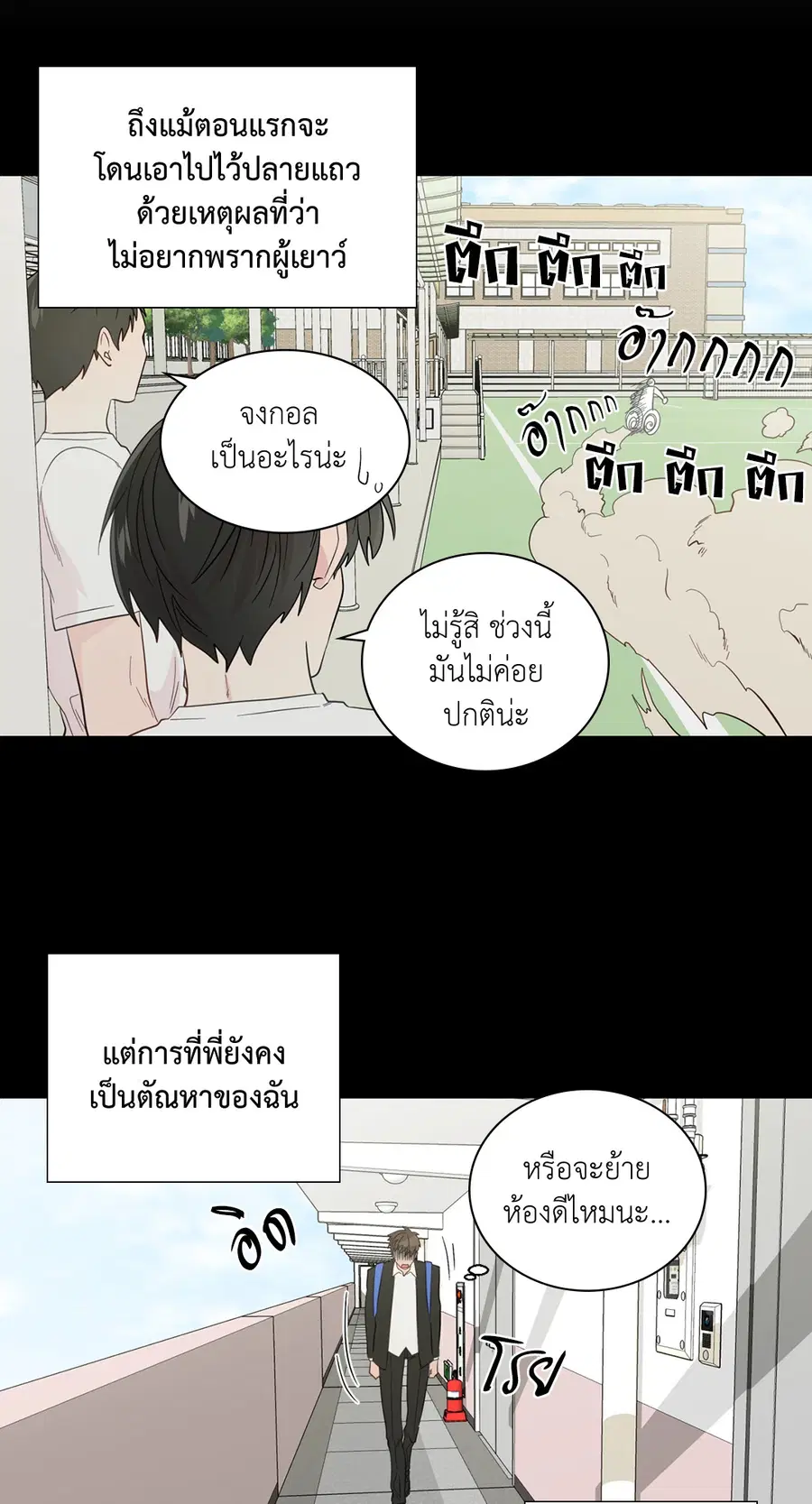 A Man of Virtue ตอนที่ 57 — page 38 of 53