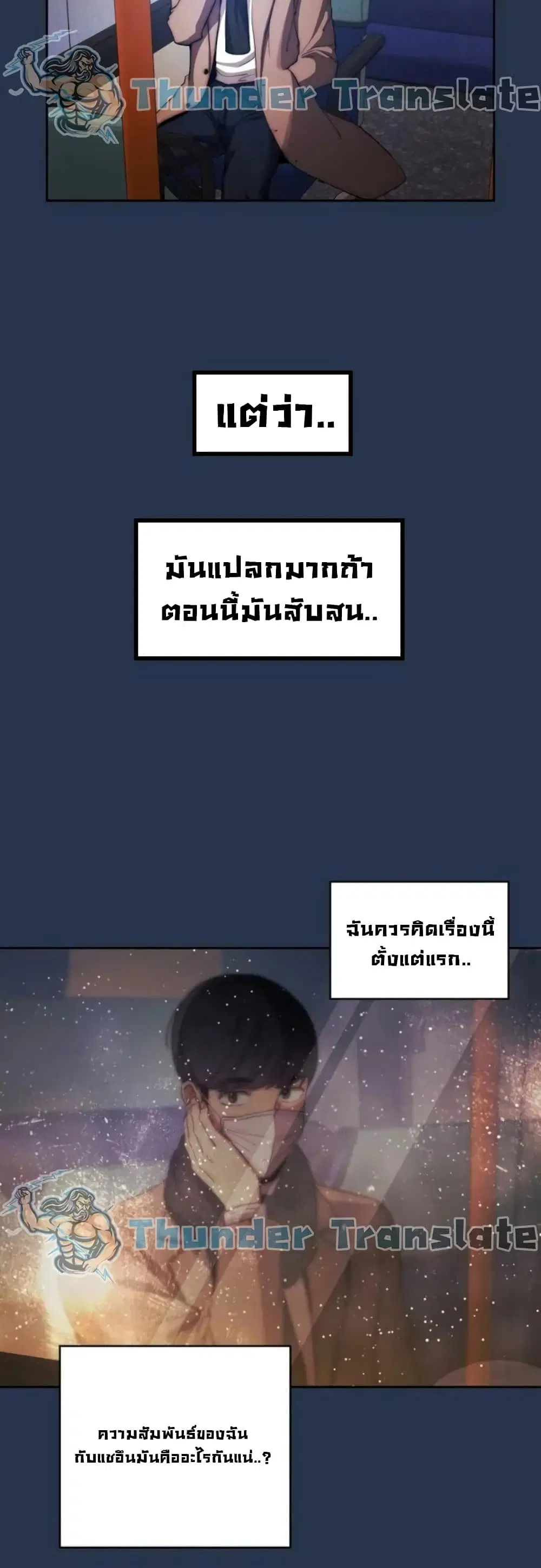 Private Tutoring in These Trying Times ตอนที่ 38 — page 21 of 42