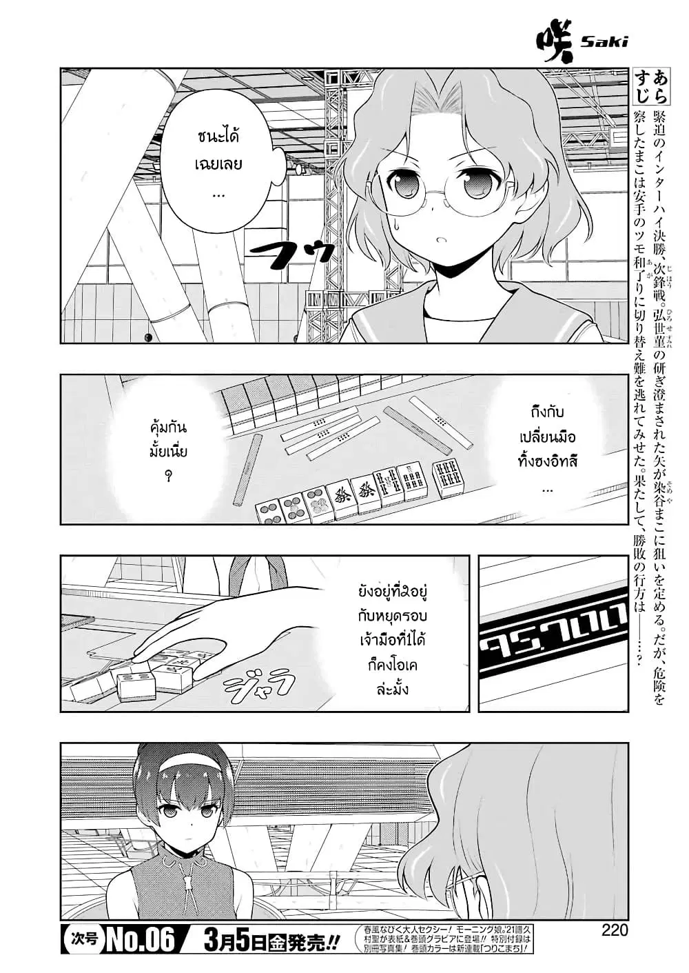 Saki ตอนที่ 227 — page 3 of 17