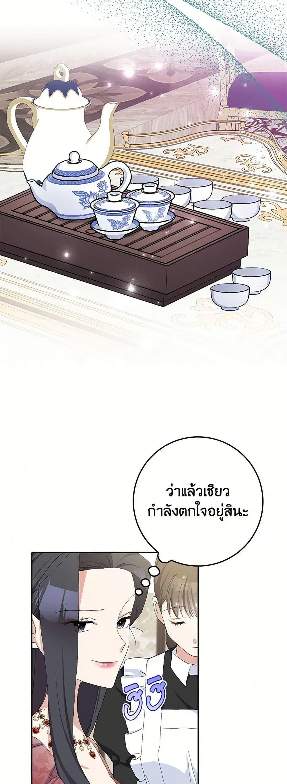 Please Marry Me Again! ตอนที่ 17 — page 3 of 52