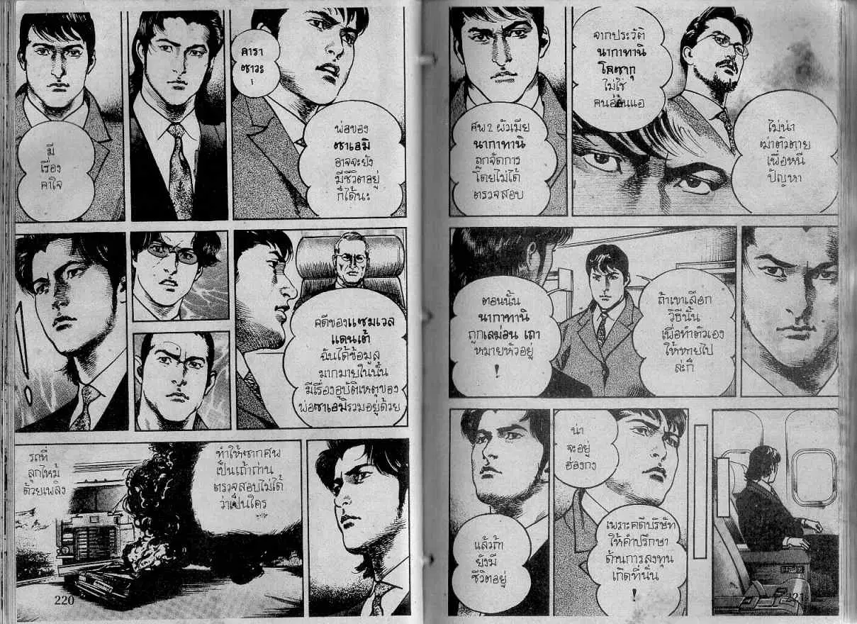 Heat ตอนที่ 127 — page 4 of 13