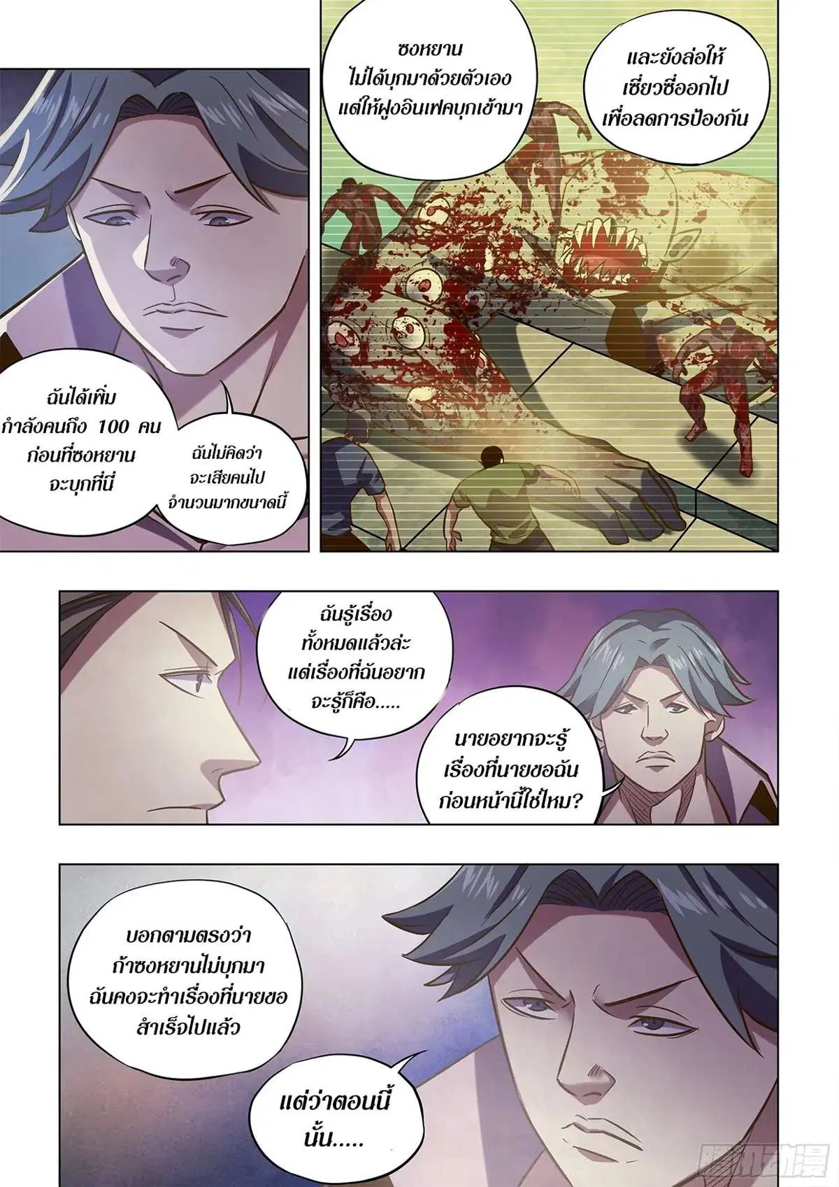 The Last Human ตอนที่ 475 — page 6 of 16