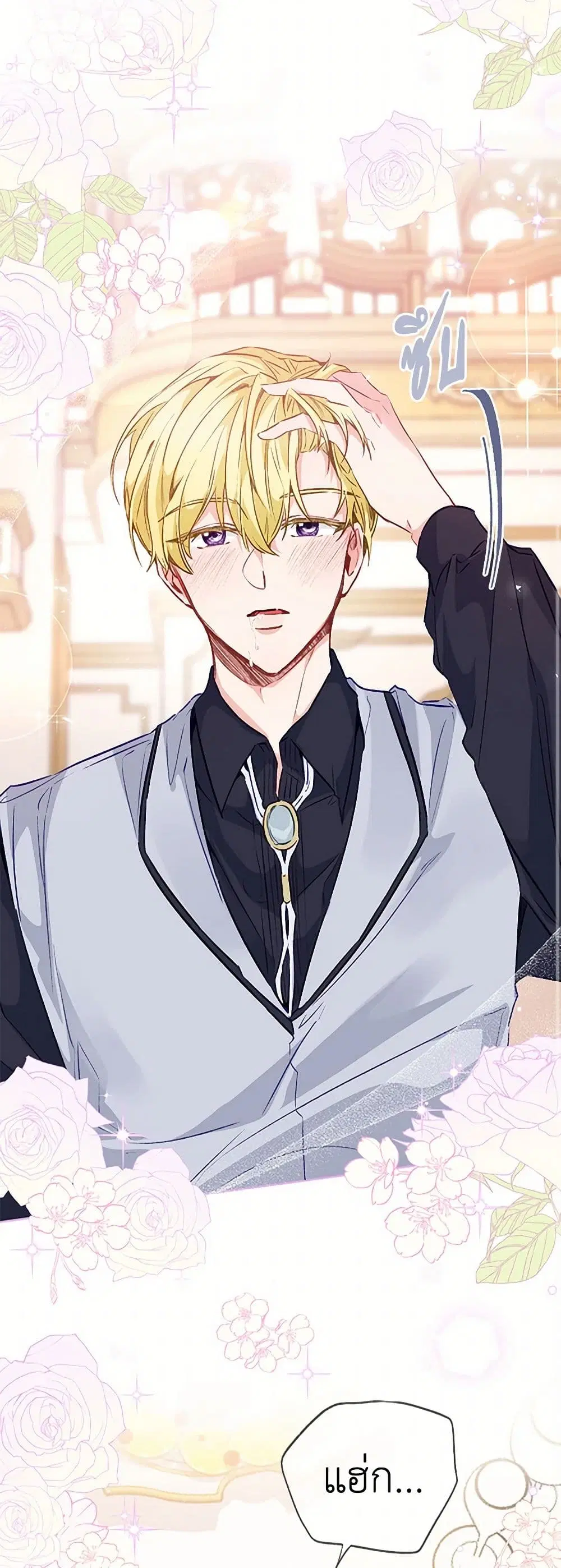 Stealing the Lady’s Heart ตอนที่ 48 — page 20 of 39