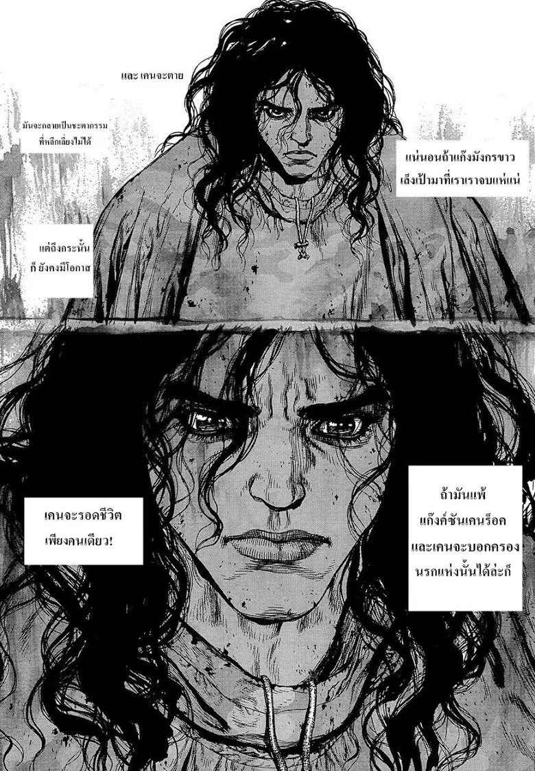 Sun-ken Rock ตอนที่ 124 — page 8 of 26