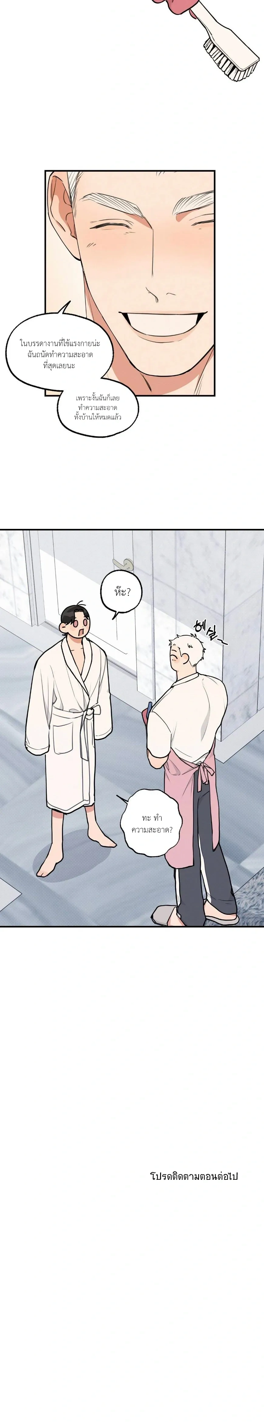 Cleaning Is Done – ไม่ต้องทำความสะอาดแล้ว!! ตอนที่ 2 — page 20 of 20