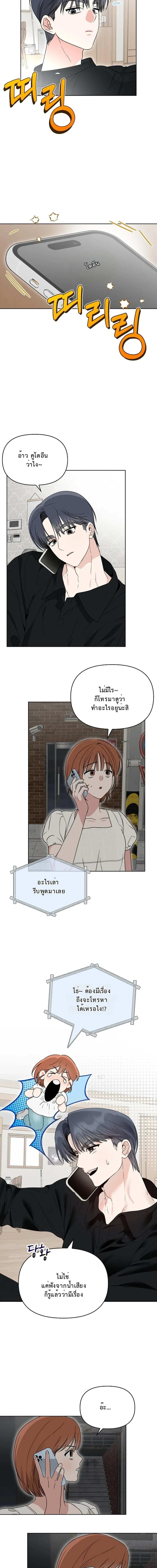 Just Friends – เพื่อนกันมัน(ส์)ไม่ซึ้ง ตอนที่ 2 — page 11 of 17