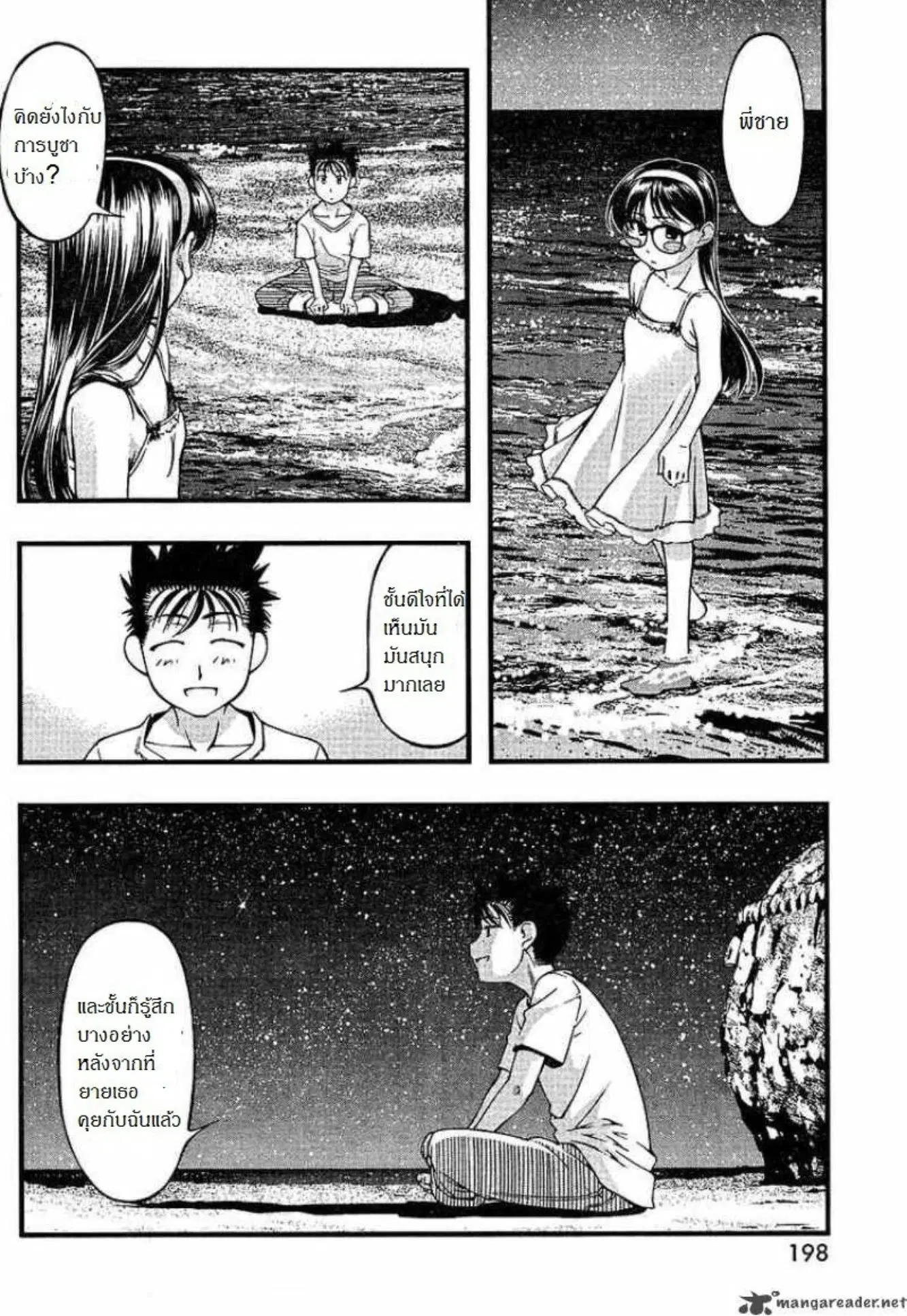 Umi no Misaki ตอนที่ 52 — page 8 of 20