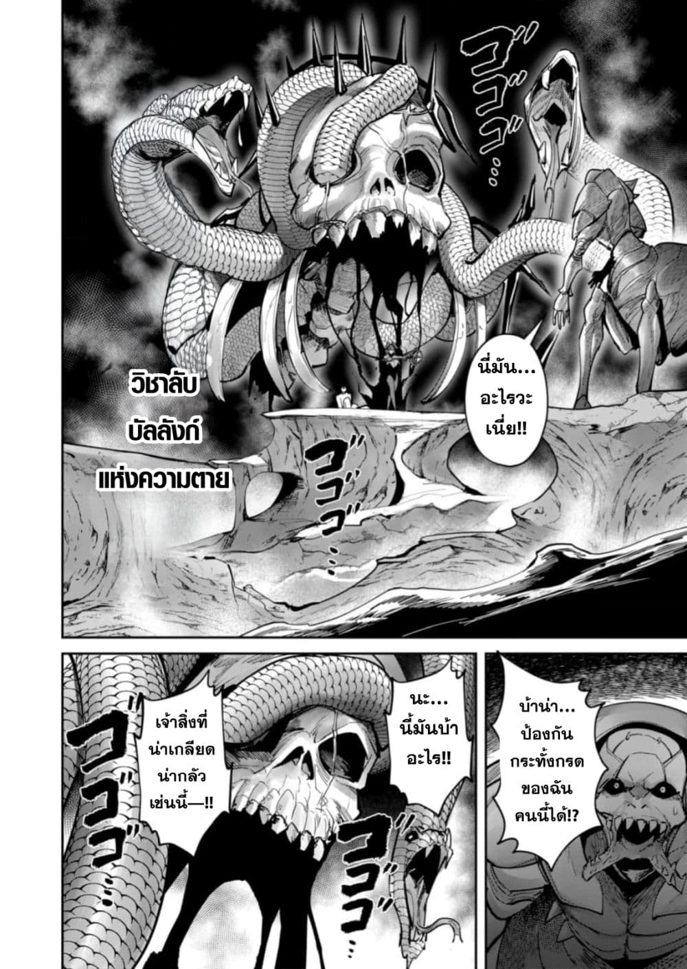 Kichiku Eiyuu Savage Hero วีรบุรุษปีศาจ ตอนที่ 87 — page 8 of 25