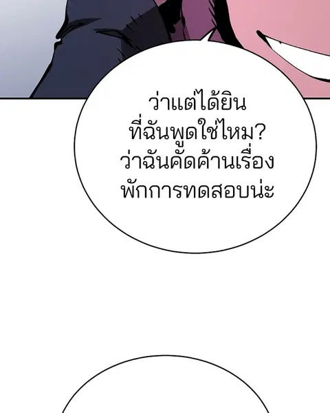 The Player ตอนที่ 46 — page 50 of 121