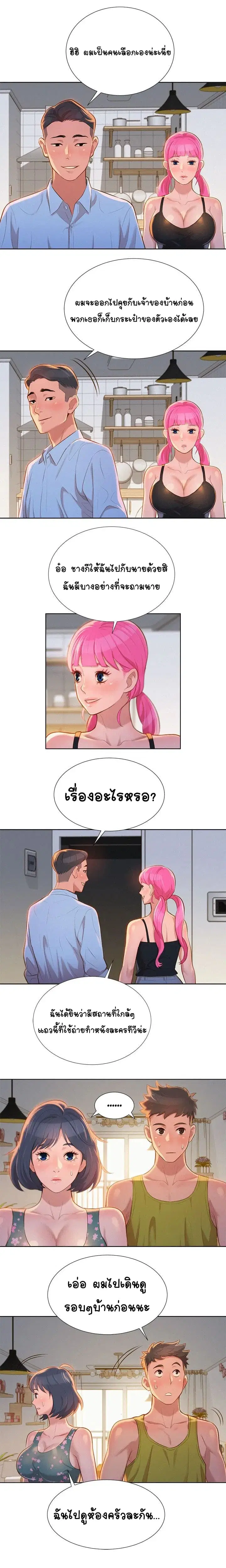 Sister Neighbors ตอนที่ 12 — page 2 of 14