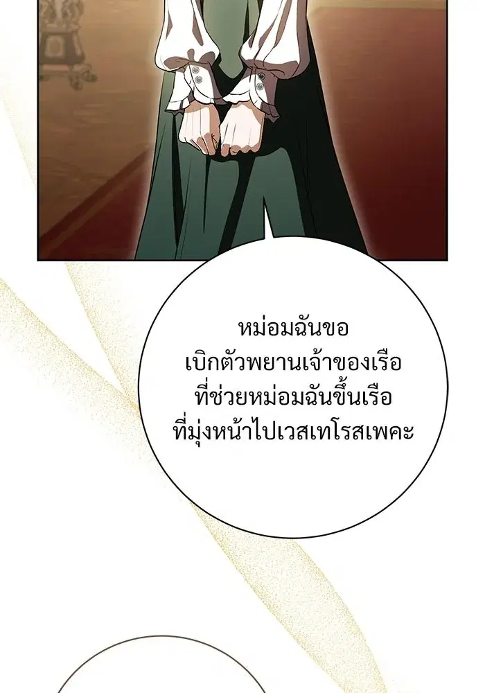 To My Husband’s Mistress ตอนที่ 92 — page 16 of 111