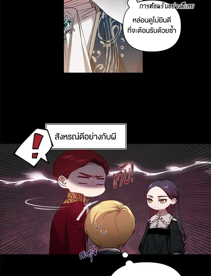 The Broken Ring – This Marriage Will Fail Anyway ตอนที่ 4 — page 3 of 73