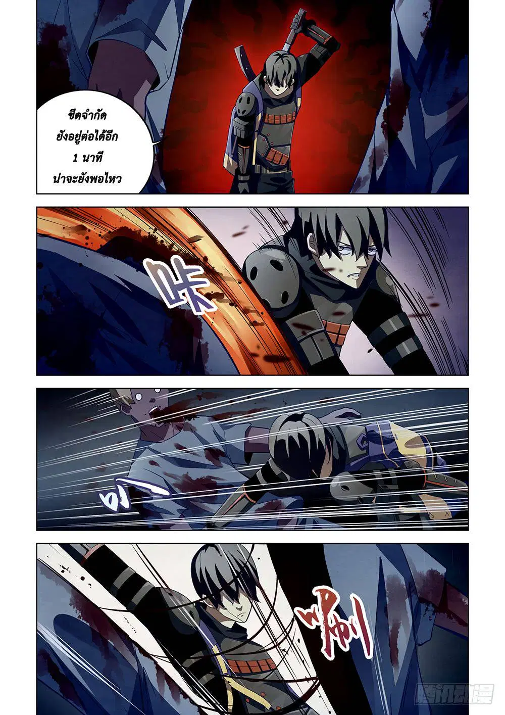 The Last Human ตอนที่ 35 — page 5 of 13