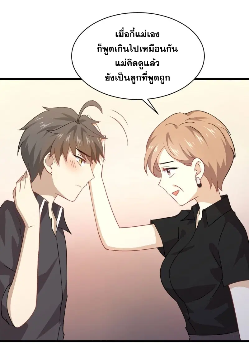 Immortal Swordsman in the Reverse World ตอนที่ 92 — page 19 of 46