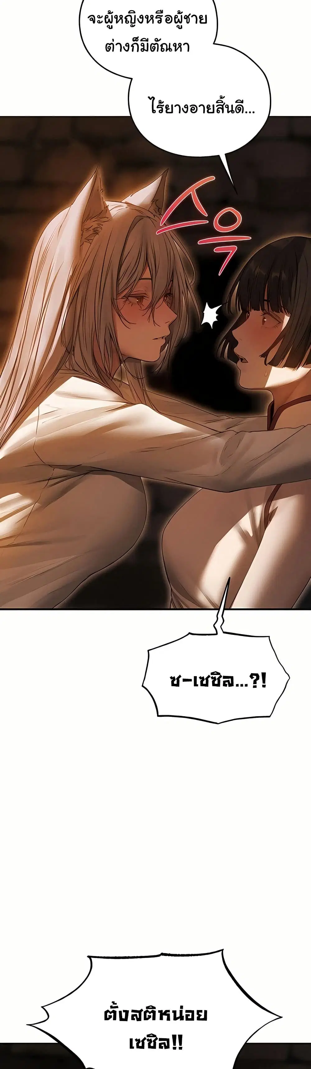 Milf Hunting in Another World ตอนที่ 106 — page 12 of 51